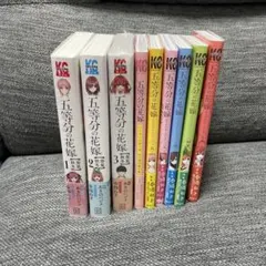 五等分の花嫁【春夏秋冬】＋キャラクターブック全巻