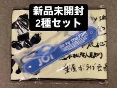 JO1 survive fes マフラータオル ドリンクホルダー セット 新品