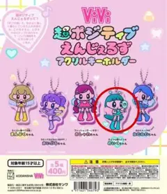 超ポジティブえんじぇるず アクリルキーホルダー めいくちゃん