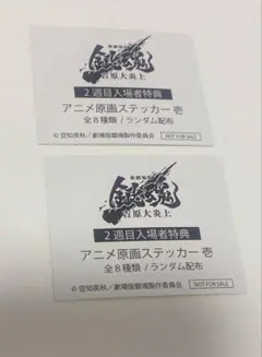 未開封 銀魂吉原大炎上 アニメ原画ステッカー壱 2週目入場者特典