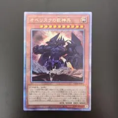 オベリスクの巨神兵 25th クオシク - メルカリ