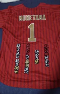 楽天イーグルス 宗山塁 直筆サインユニフォーム 2026 沖縄キャンプ限定