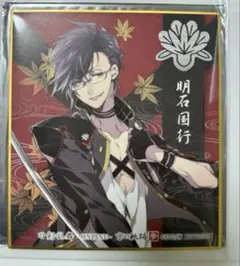 刀剣乱舞　京の軌跡　明石国行　色紙