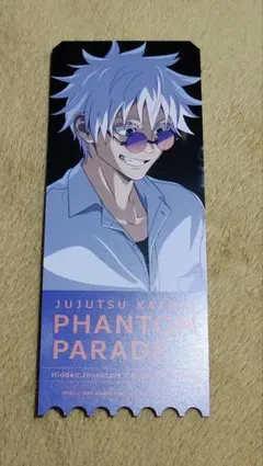 呪術廻戦 ファントムパレード 幻影夜行本舗 来場特典（五条悟）