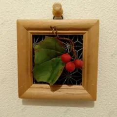 木製フレームの葉と赤い実の置物　和小物