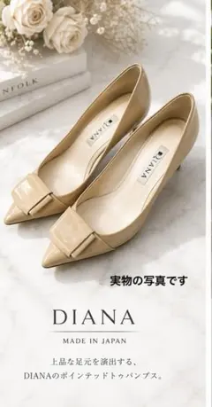 ほぼ新品　DIANA ダイアナ　パンプス ベージュ エナメル　22cm 超美品のサムネイル