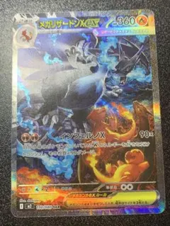 メガリザードンX ex SAR MEGA 拡張パック インフェルノX