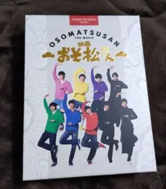 SnowMan おそ松さん 超豪華コンプリートBOX DVD版