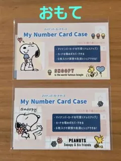 スヌーピーマイナンバーカードケース　顔写真が隠せるタイプ　２枚　スヌーピータウン