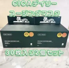 VT CICAデイリー スージングマスク 30枚入り2個セット