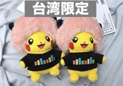 【2点セット】台湾限定 ピカチュウマスコット ピンク PokéXciting