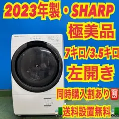717 関東 SHARP 超極美品 ドラム式洗濯機 7キロ 3.5キロ 左開き 717 関東 SHARP 超極美品 ドラム式洗濯機 7キロ 3.5キロ 左開き - メルカリ