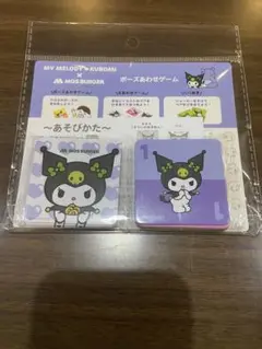 マイメロディ & クロミ ポーズあわせゲーム モスバーガー