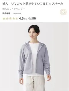 ぶ*ん様 無印良品　UVカット乾きやすいフルジップアップパーカー ラベンダー Xのサムネイル