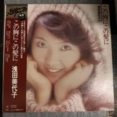 2026年最新】浅田美代子の人気アイテム - メルカリ