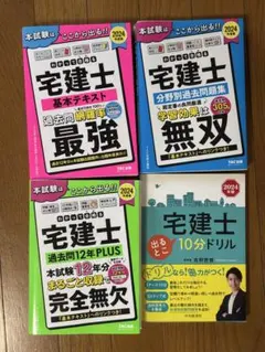 2026年最新】宅建の人気アイテム - メルカリ