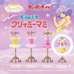 魔法の天使クリィミーマミ ガチャガチャ トルソー 優＆ポジとネガ