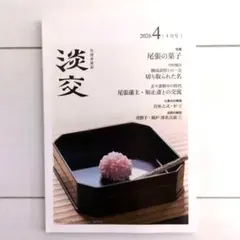 2026年最新】茶道雑誌の人気アイテム - メルカリ