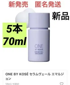 【ONE BY KOSÉ 】 新作の乳液！ セラムヴェール エマルジョン　5