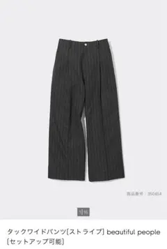 2026年最新】gu beautiful people タックワイドパンツ ストライプの