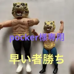 2026年最新】タイガーマスクソフビの人気アイテム - メルカリ