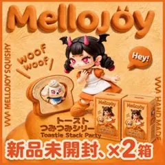mellojoy メロジョイ つみつみトースト 新品未開封 x 3 - メルカリ