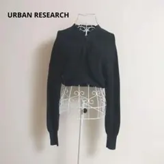 URBAN RESEARCH　クロップド丈　バルーンスリーブ　カーディガン