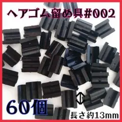ヘアゴム留め具ハンドメイド材料アクセサリー