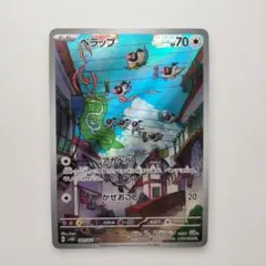 ペラップ AR SV5K ワイルドフォース 081/071 ポケモンカードのサムネイル