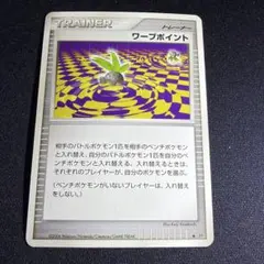 ポケモンカード　ワープポイント　DP1のサムネイル