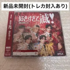 M!LK 「爆裂愛してる/好きすぎて滅！」VOS限定盤