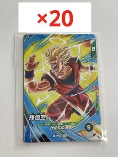 最強ジャンプ3月号付録 2026 SDVPJ-029 孫悟空 20枚セット