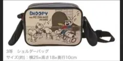 新品未使用　スヌーピー1番くじ　ショルダーバッグ　耳付き