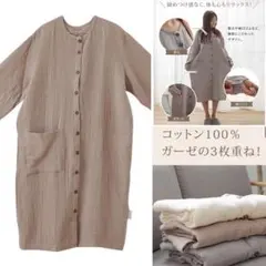 《ベージュ》3重ガーゼ ワンピース フリーサイズ ルームウェア オールシーズン
