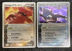 2枚セット マグマ団のグラードン アクア団のカイオーガ