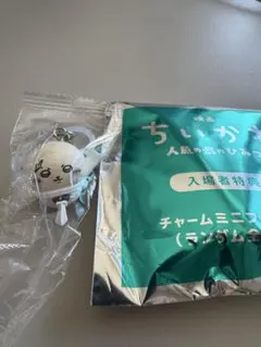 映画ちいかわ　人魚の島のひみつ　第1弾 入場者特典　チャームミニフィギュア