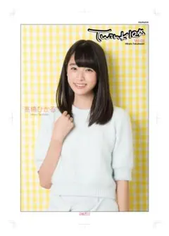 2026年最新】髙橋ひかる ポスターの人気アイテム - メルカリ