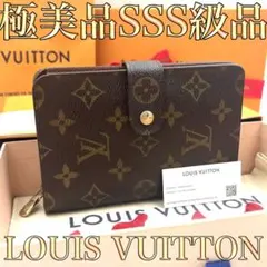 ✨美品✨ルイヴィトン✨モノグラム エテュイパピエ 折り財布 ブラウン ✨美品✨ルイヴィトン✨モノグラム エテュイパピエ 三つ折り財布