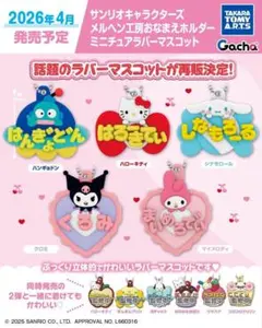 【ガチャ】メルヘン工房おなまえホルダー　ハンギョドン