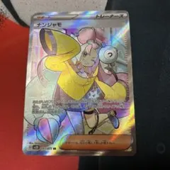 ナンジャモ　SR sv2D 091/071