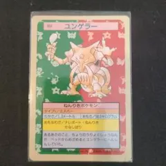 ポケモン　トップサン カードダス ユンゲラー 064　裏緑