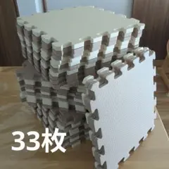 ジョイントマット プレイマット　厚さ1.2cm 大きさ30×30cm 33枚