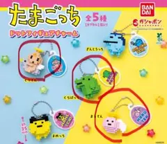たまごっち ドットフィギュアチャーム
