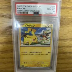 ピカチュウ PROMO SV-Pプロモカード 120/SV-P