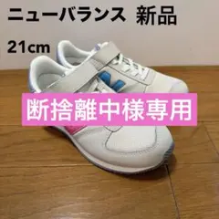 【新品】ニューバランス スニーカー 21cm