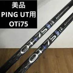 2025年最新】g410 ユーティリティ シャフトの人気アイテム - メルカリ