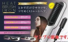 ヒートブラシアイロン　ストレートヘア　２個セット
