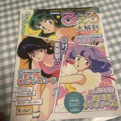 【貴重非売品】オレンジロード もきだてスペシャル ポスター Amazon.co.jp: きまぐれオレンジ☆ロード もぎたてスペシャル