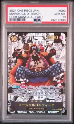 マーシャル・D・ティーチ コミパラ psa10 マーシャル・D・ティーチ コミパラ PSA10 ワンピースカード 新た