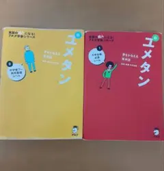 新ユメタン 夢をかなえる英単語 4冊セット 0・1・2・3 - メルカリ